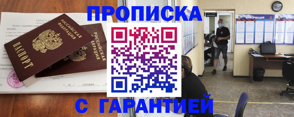 прописка 2025 в Боре