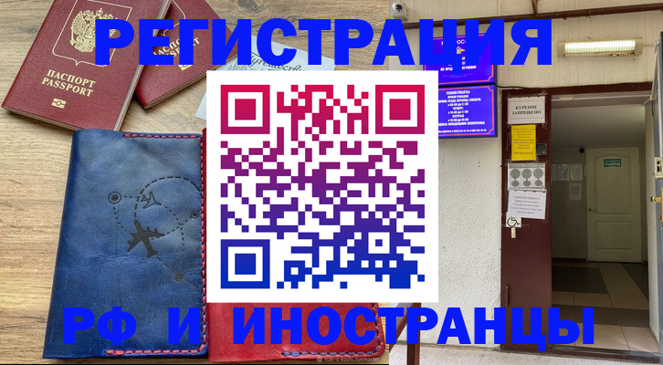 временная регистрация 2025 в Боре